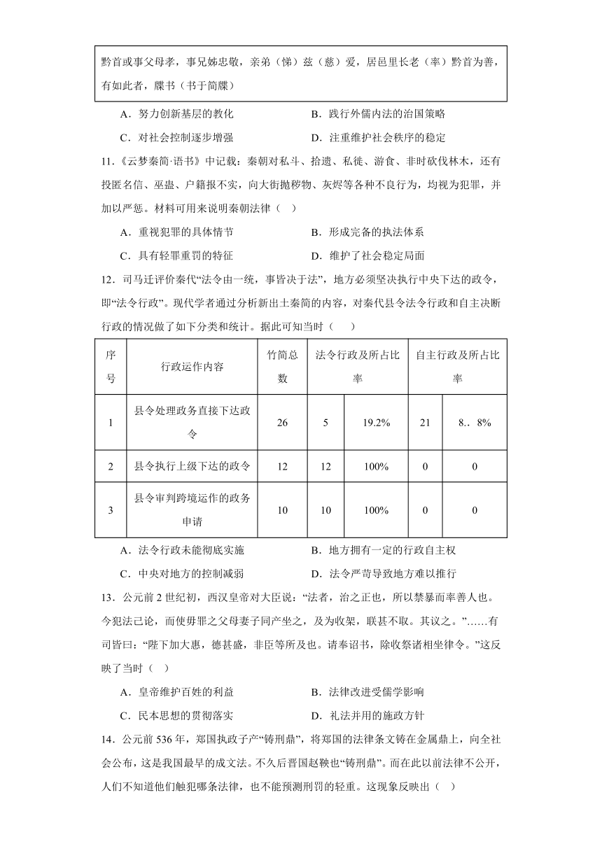 第8课 中国古代的法治与教化 练习（含解析）--2023-2024学年高中历史统编版（2019）选择性必修一