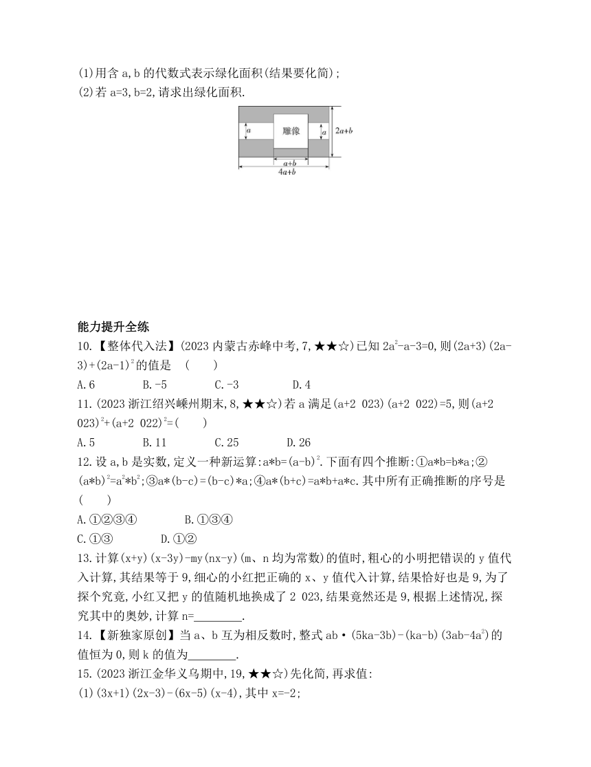 浙教版数学七年级下册3.5　整式的化简素养提升练习（含解析）