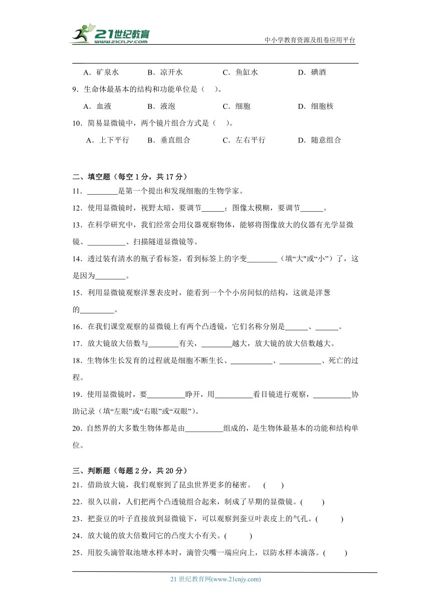 教科版六年级上册科学第一单元微小世界单元试题（含答案解析）