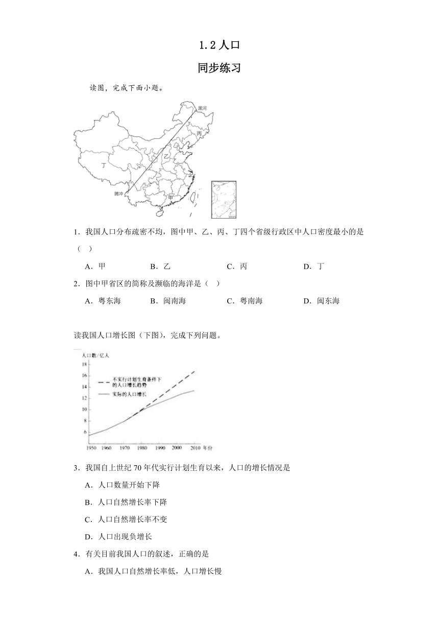 1.2人口同步练习（含答案）八年级地理上册人教版