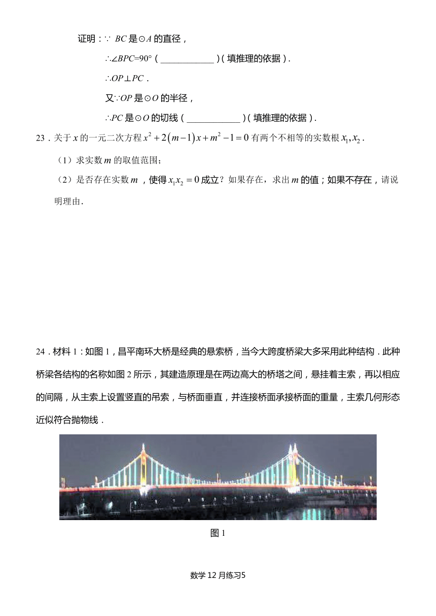 北京市海淀区第五十七中学2023-2024学年第一学期初三数学十二月阶段性练习试卷(无答案)
