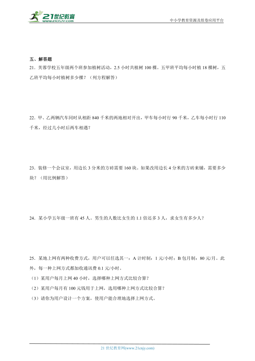 第5单元简易方程经典题型思维拓展篇（含答案）数学五年级上册人教版