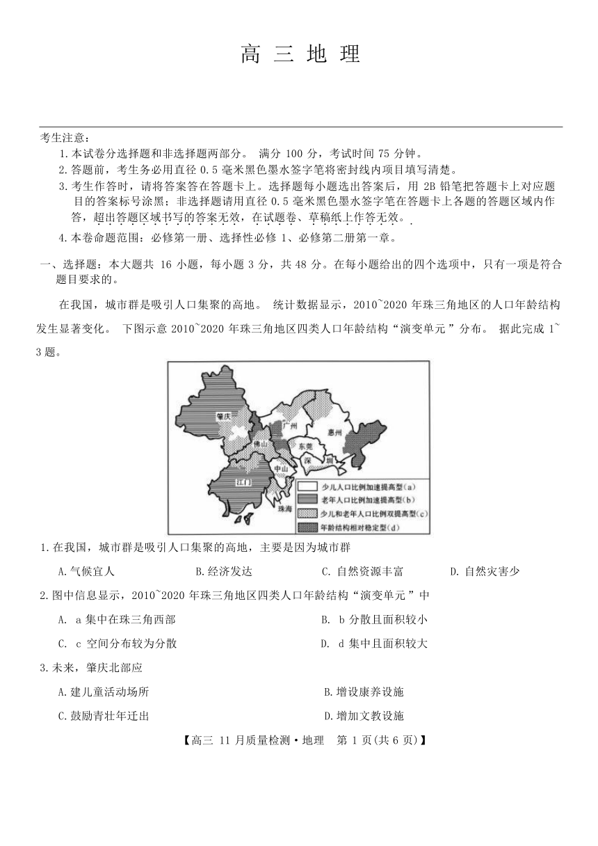 河北省九师联盟2023-2024学年高三上学期11月质量检测地理试题 (含答案)