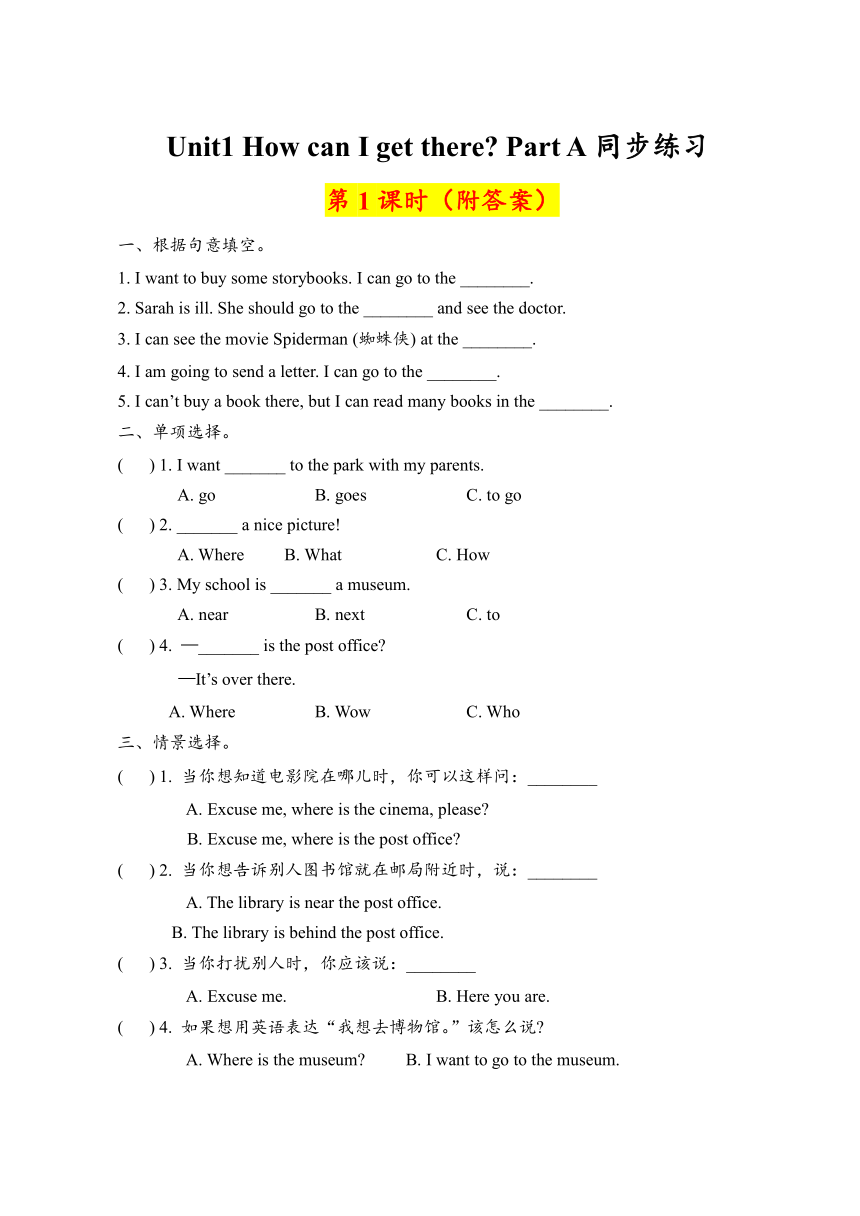 Unit1 How can I get there？ Part A 同步练习（含答案）