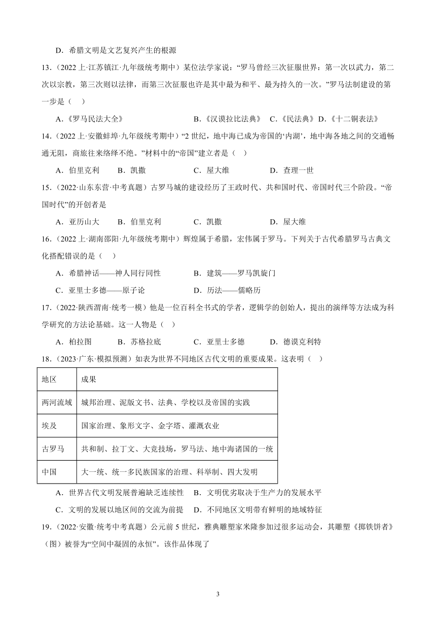 第二单元 古代欧洲文明 综合复习题（含解析） （宁夏地区适用） 2023－2024学年部编版历史九年级上册