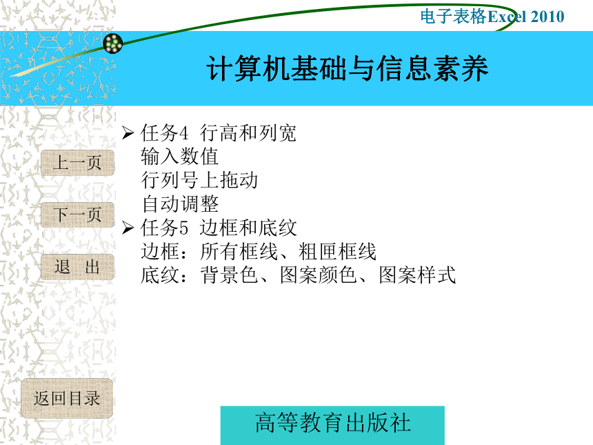 模块4 电子表格Excel2010  课件(共54张PPT)《计算机应用基础与信息素养》（高教版）