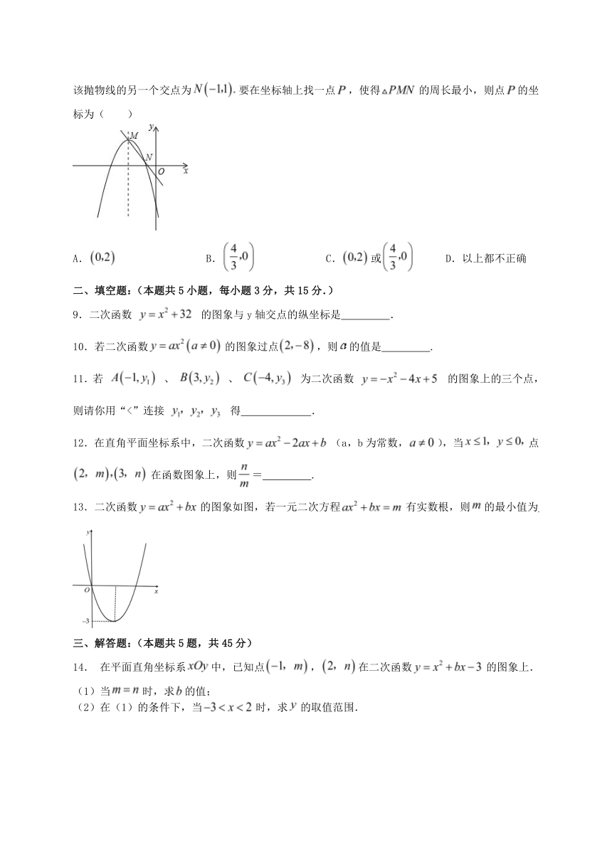 第二十二章二次函数 单元练习（含答案） 2023-2024学年人教版数学九年级上册