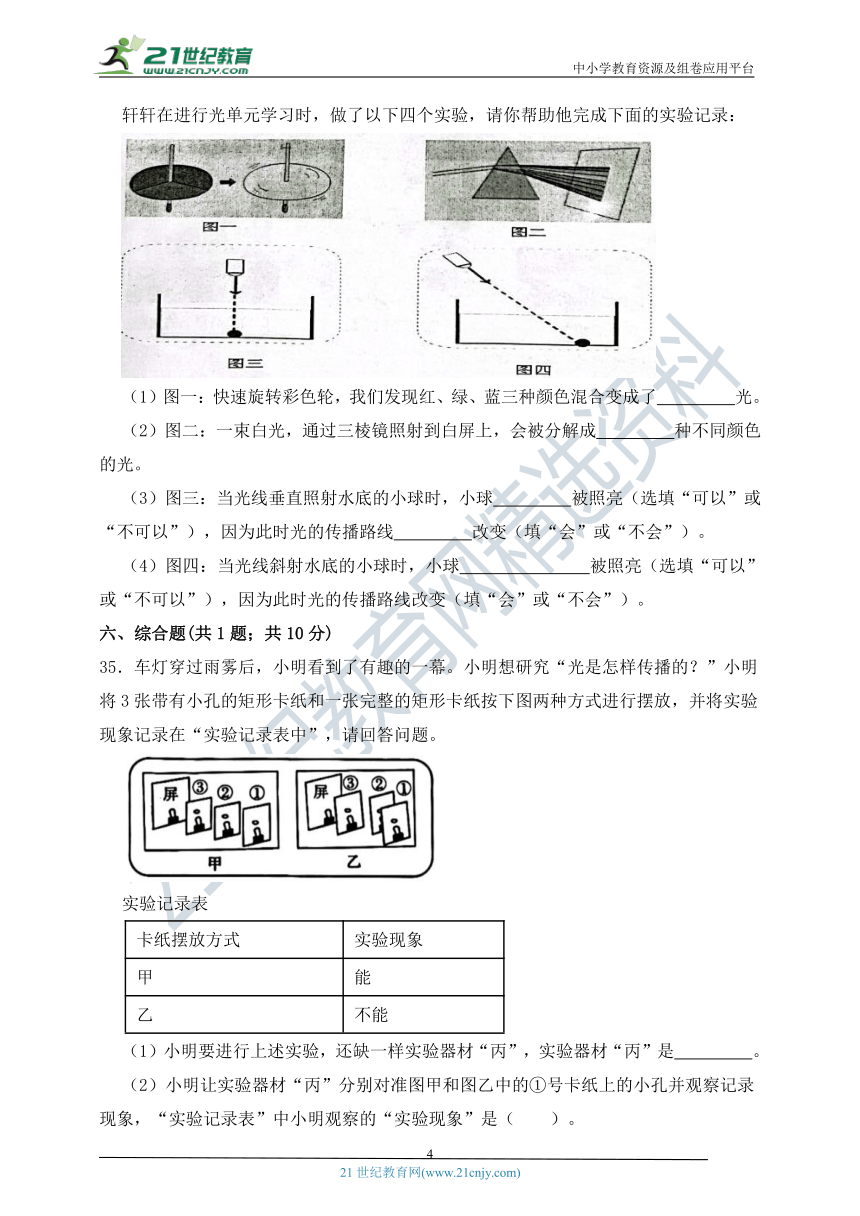 教科版（2017秋）2023-2024学年五年级科学上册期末检测卷（三）（含答案解析）