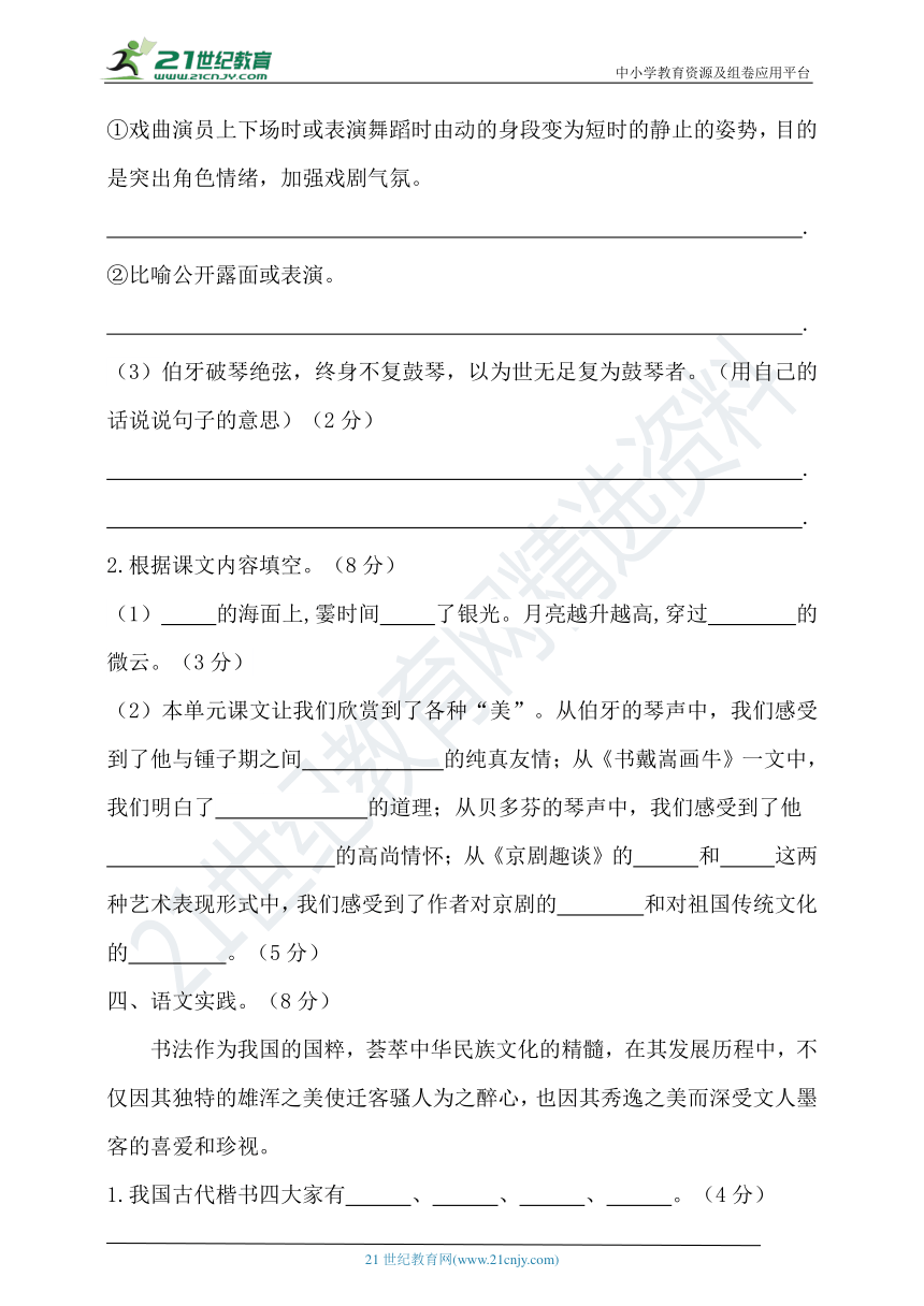 【提优训练】最新统编六年级语文上册第七单元试卷2（含答案）