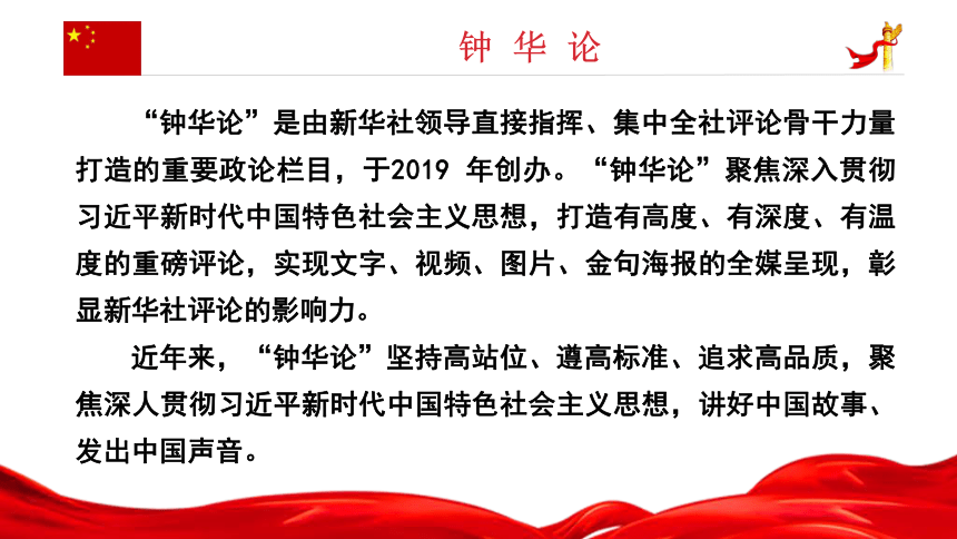 4《在民族复兴的历史丰碑上——2020中国抗疫记》课件(共30张PPT)统编版选择性必修上册