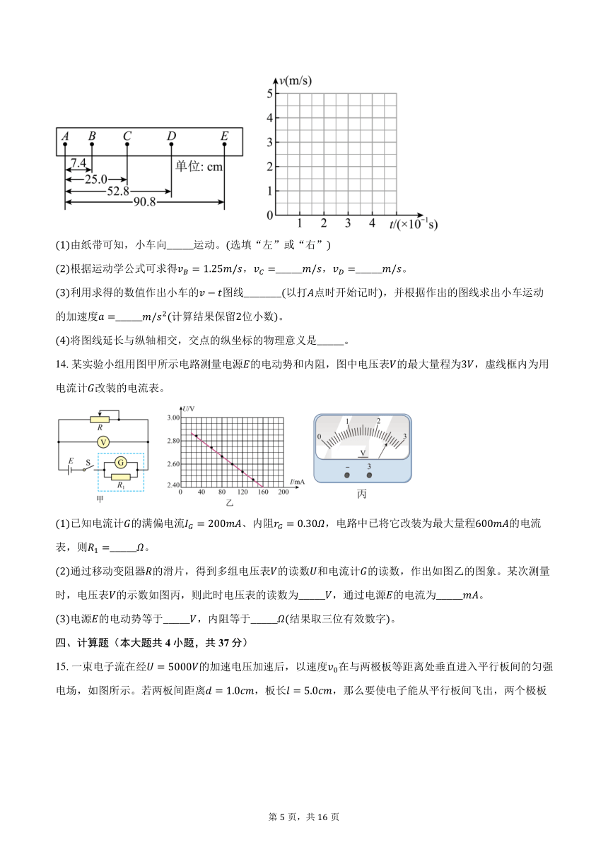 2023-2024学年湖北省武汉市武汉榕霖文化艺术学院高二（上）月考物理试卷（12月）（含解析）