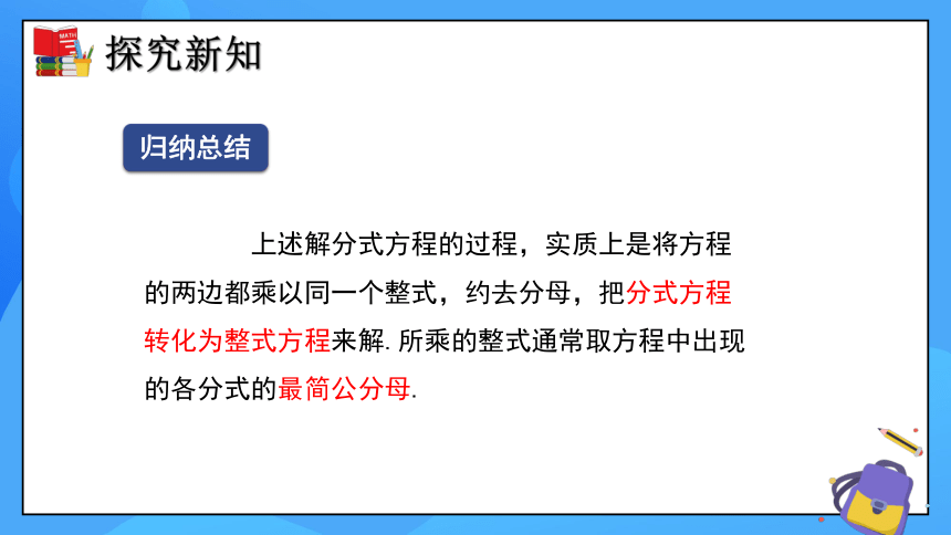 北师大版数学八年级下册5.4 分式方程（第2课时）同步课件