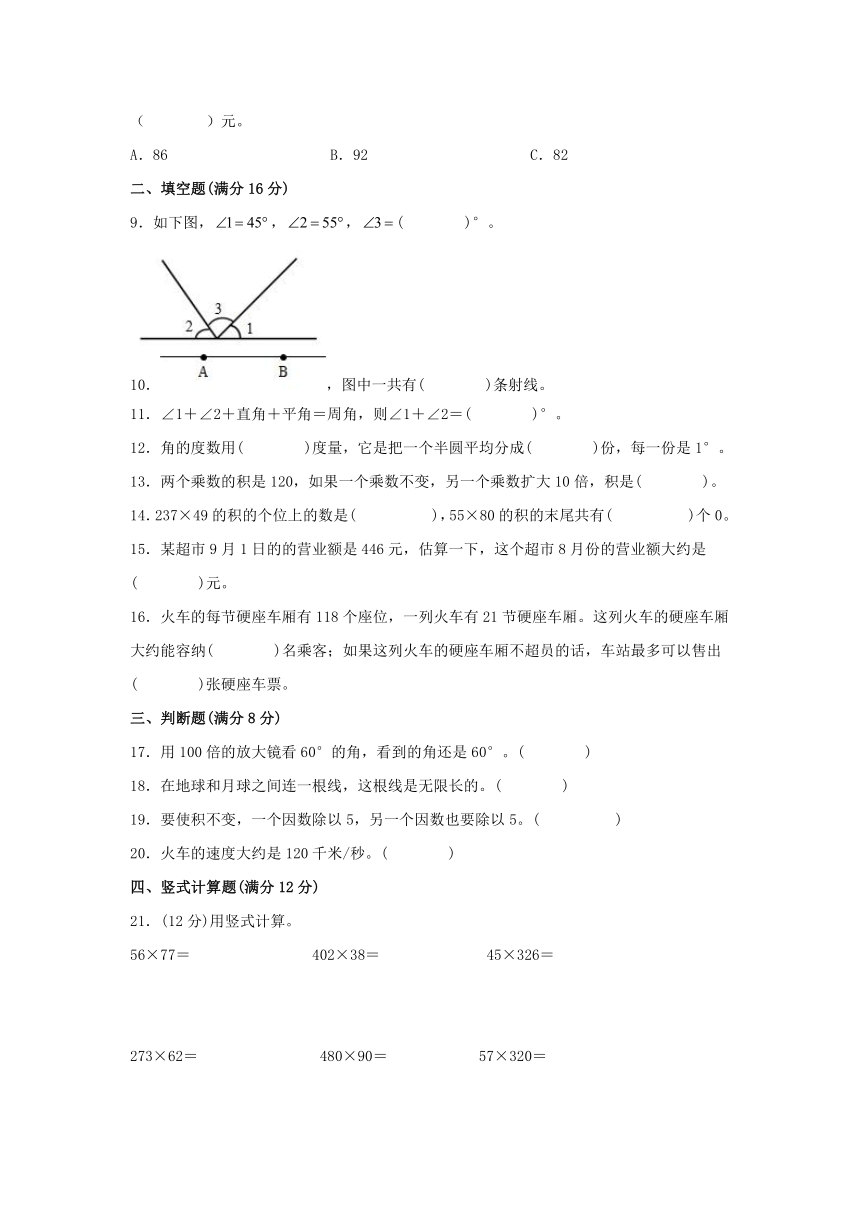 四年级数学上册3-4单元测试题C卷 人教版（含解析）