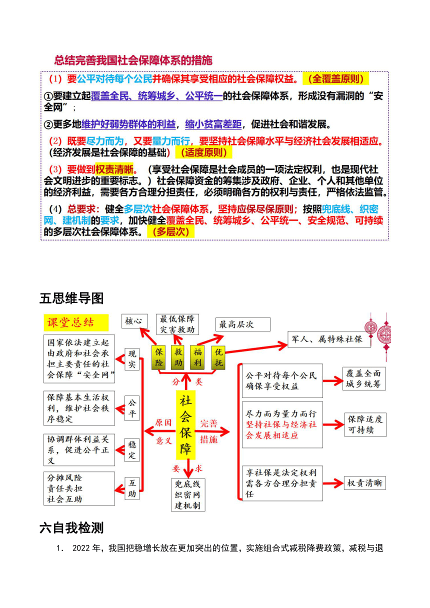 4.2我国的社会保障 学案2023-2024学年高中政治《经济与社会》统编版必修2