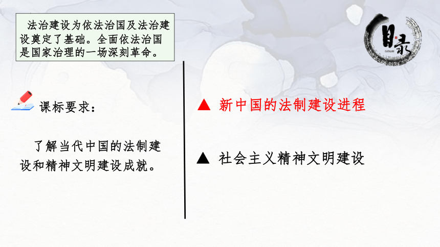 第10课 当代中国的法治与精神文明建设 课件(共17张PPT)--2023-2024学年高二上学期历史统编版（2019）选择性必修1国家制度与社会治理