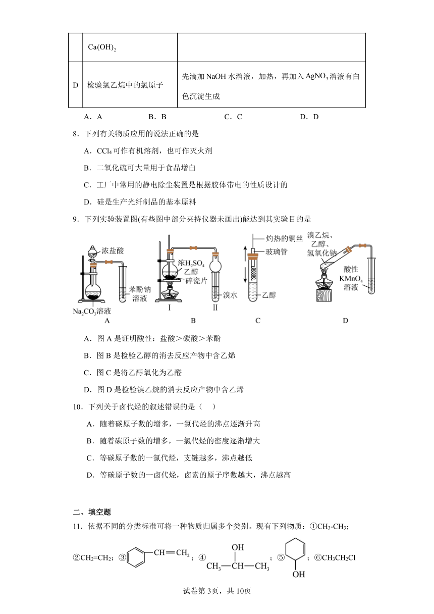 3.1卤代烃同步练习（含解析）2023-2024学年人教版（2019）高中化学选择性必修3