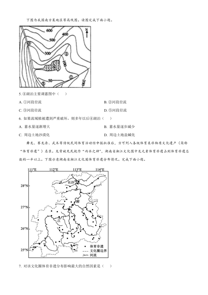 黑龙江省哈尔滨市第九名校2023-2024学年高三上学期期中考试 地理（含解析）