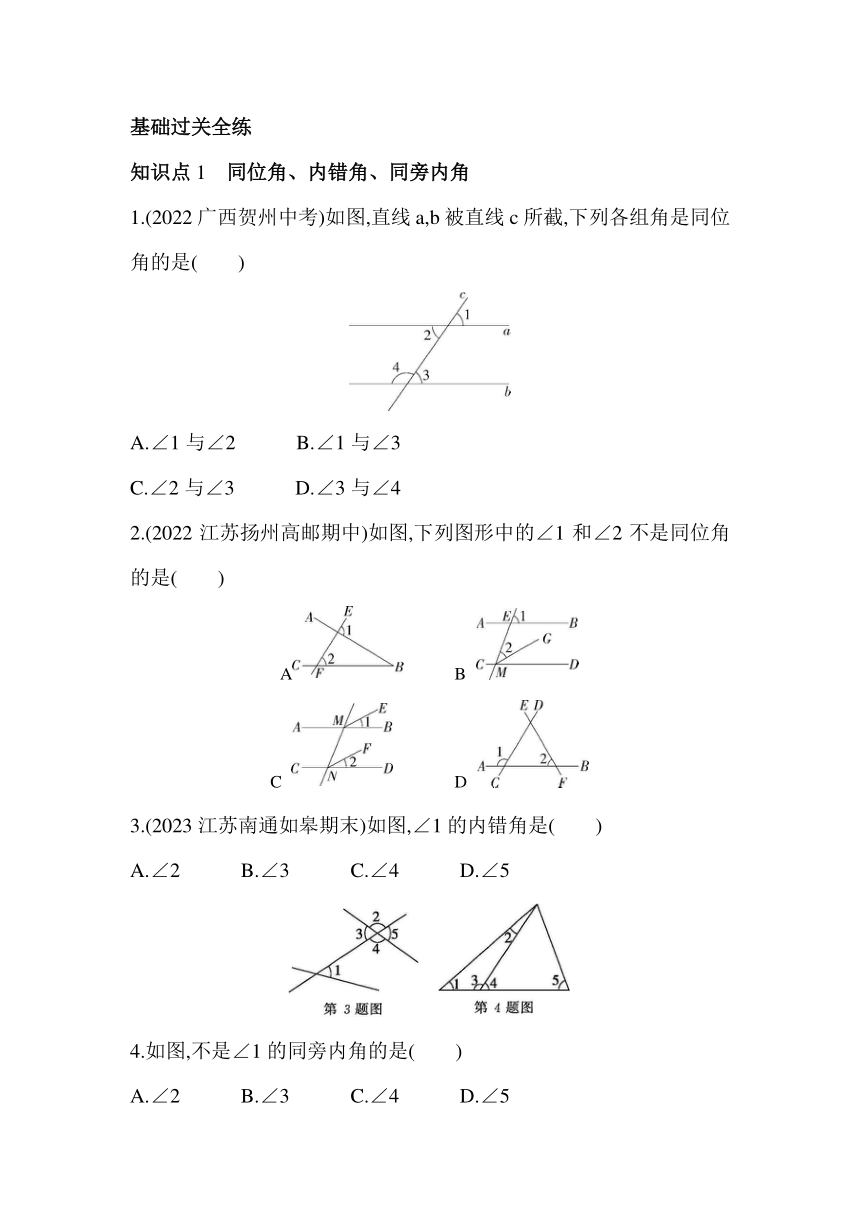 苏科版数学七年级下册7.1 探索直线平行的条件 素养提升练习（含解析）