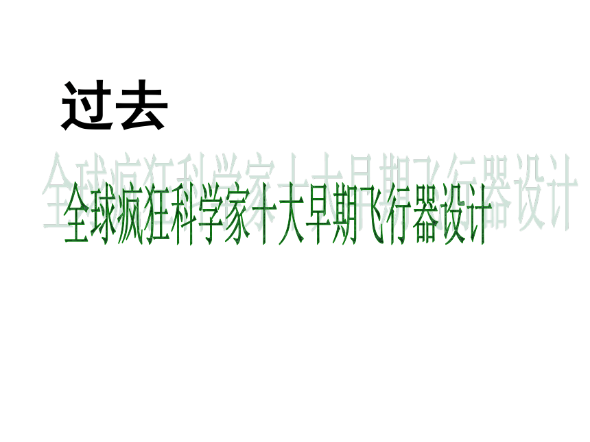 岭南版初中美术七年级上册 11航天飞行器模型设计   课件(共30张PPT)