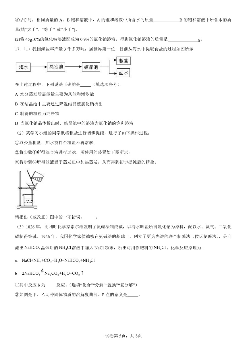 第八单元海水中的化学复习题（含解析）2023-2024学年九年级化学鲁教版下册