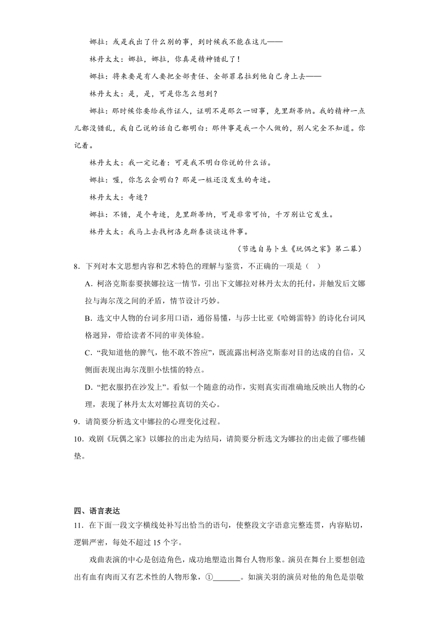 12.《玩偶之家（节选）》同步练习（含答案）2023-2024学年统编版高中语文选择性必修中册