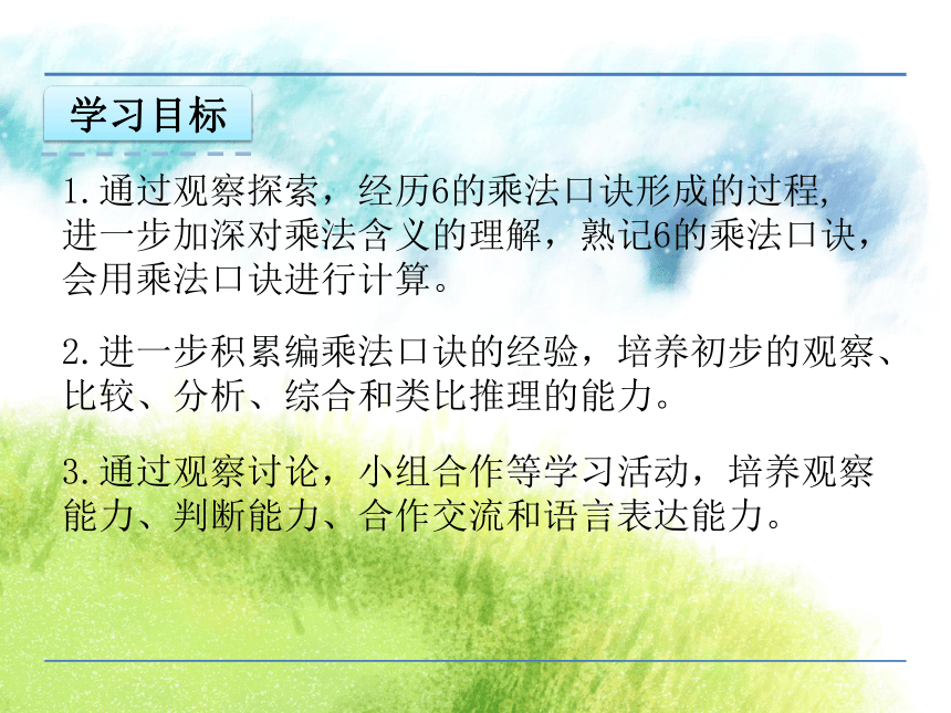 6的乘法口诀课件 (共17张PPT)