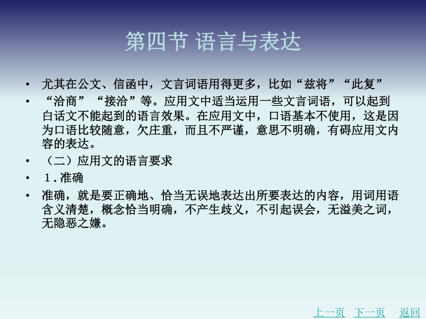 1.4语言与表达 课件(共26张PPT)-《应用文写作基础》同步教学（北京理工大学出版社）
