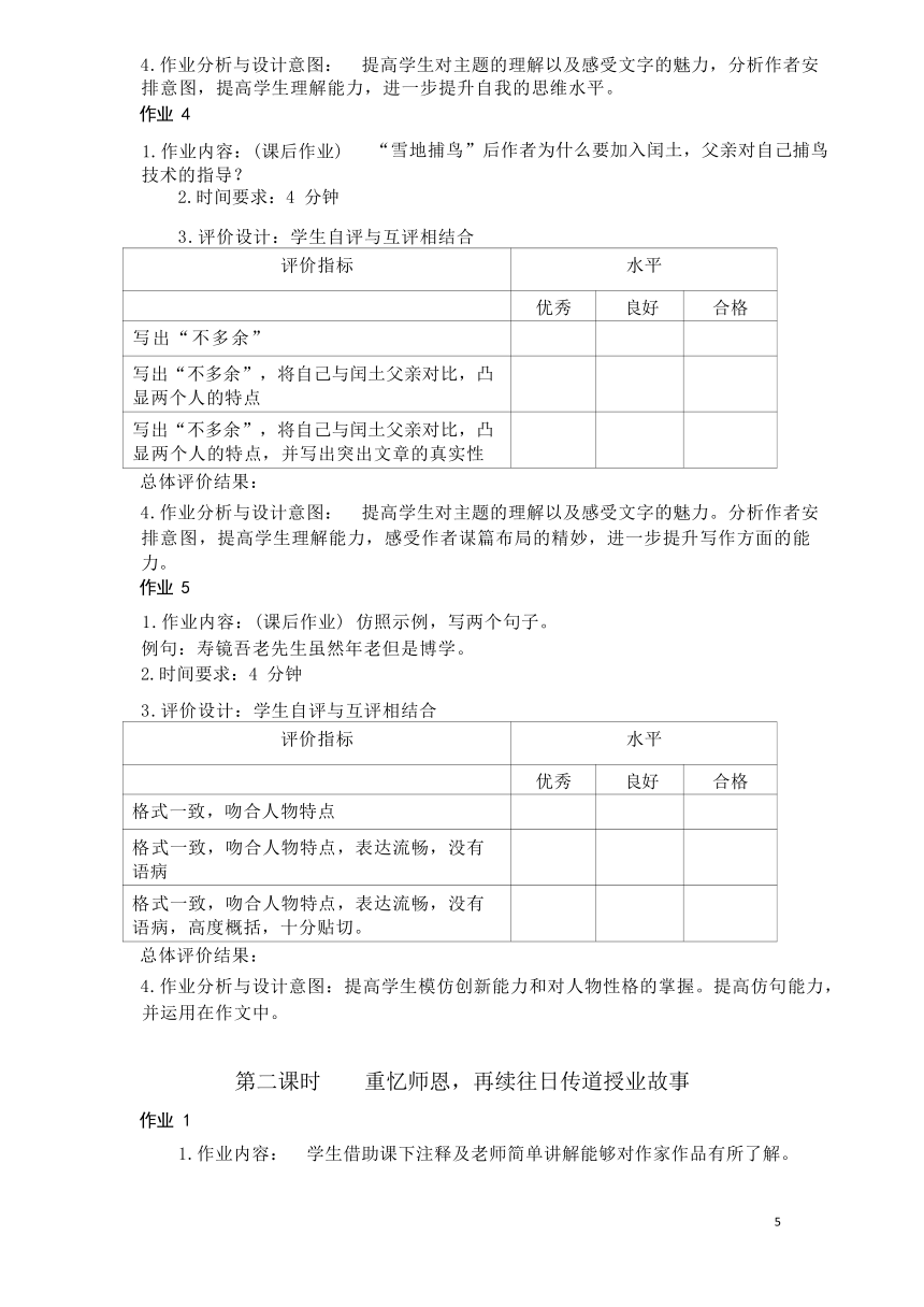 2023-2024学年度部编版语文七年级上册第三单元作业整体设计（含答案）