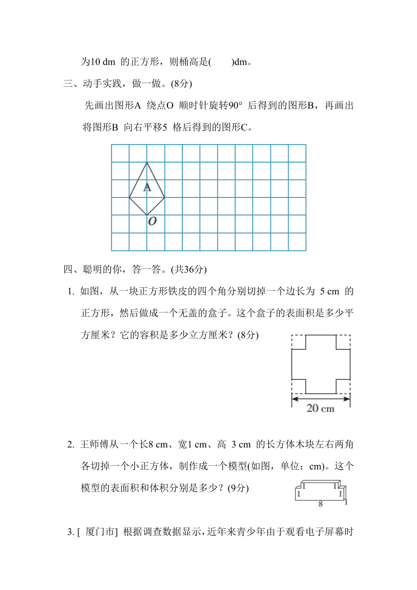 人教版数学五年级下册模块专题分类评价 3. 图形与几何、统计（含答案）