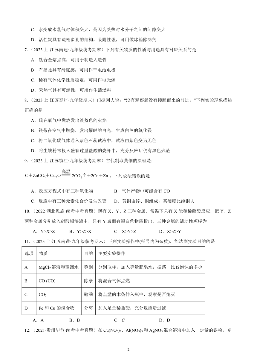 第八单元 金属和金属材料 综合复习题(含解析)（江苏地区适用）——2023-2024学年人教版化学九年级下册