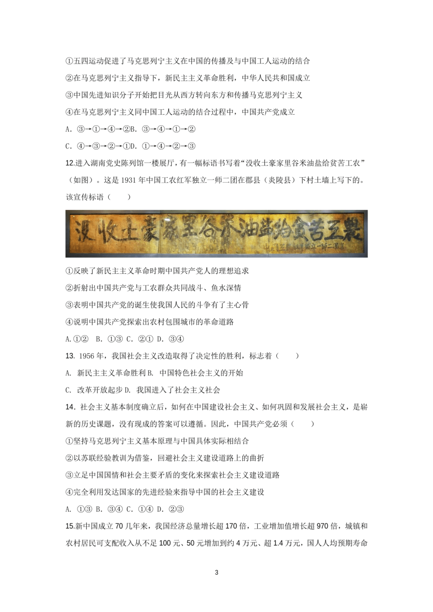 江苏省句容高级中学2023-2024学年上学期高一期中政治试题（图片版无答案）