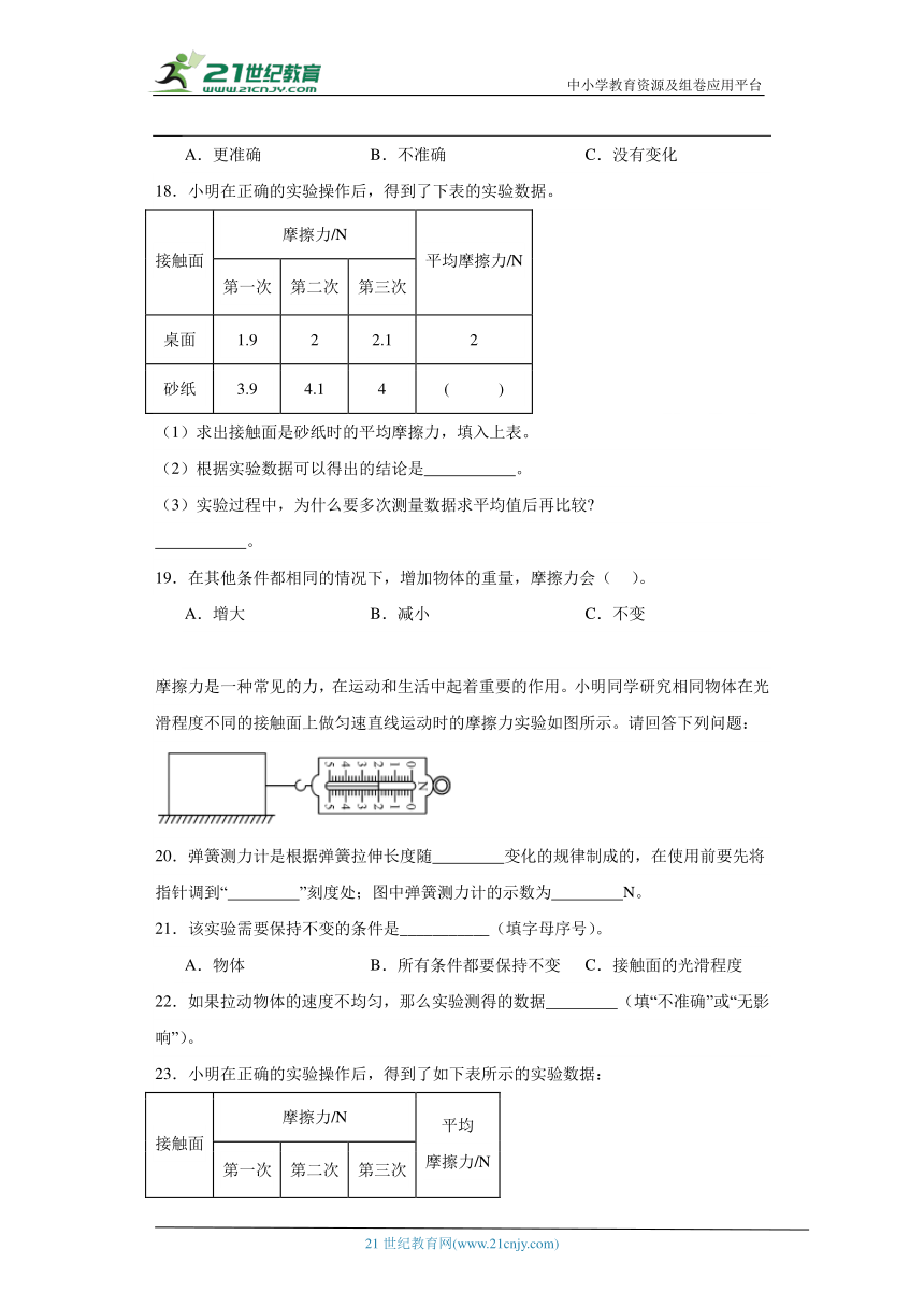 苏教版四年级上册科学期末实验题专题训练题（含答案解析）