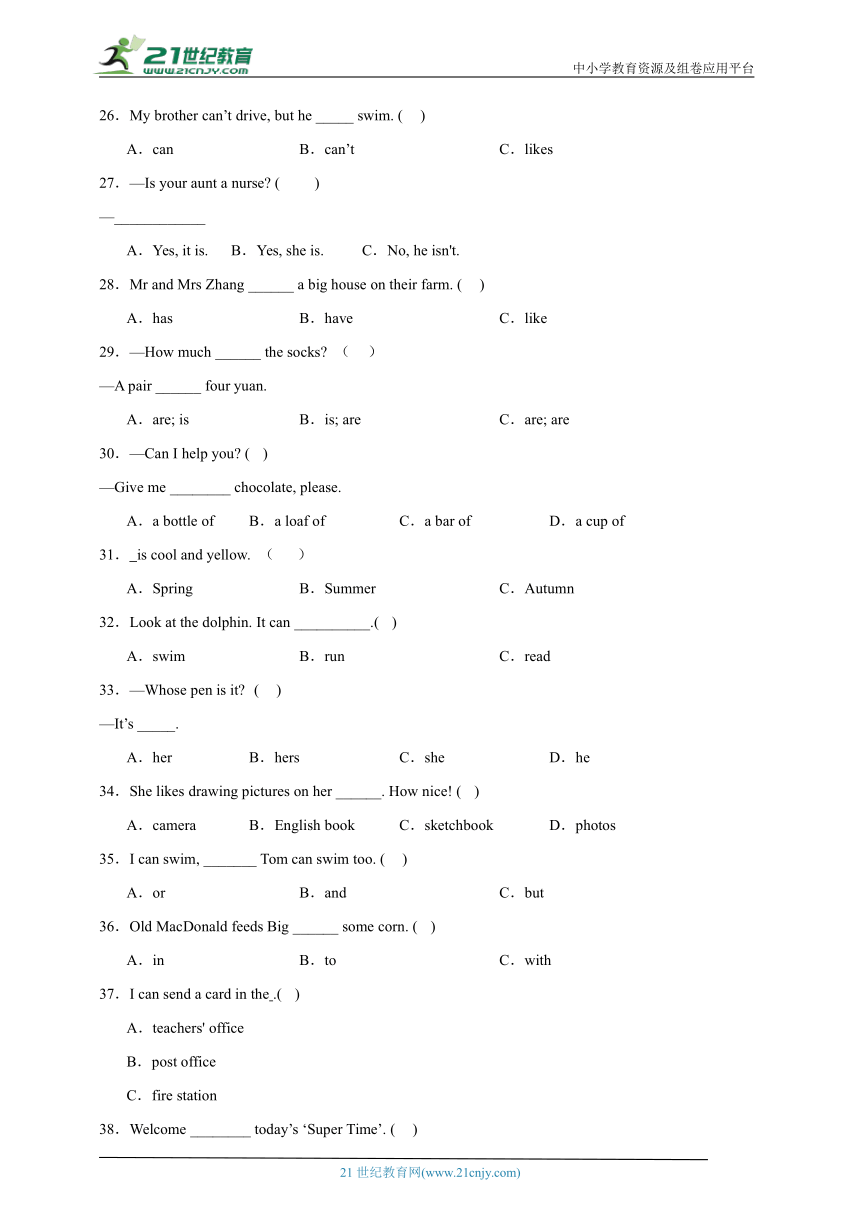 期末专项攻略：单选题-英语四年级上册牛津上海版（试用本）（含答案）