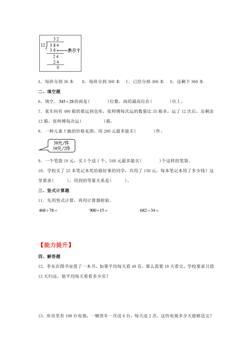 【分层作业】6.4 多位数除以两位数的笔算（同步练习） 四年级上册数学同步课时练 （人教版，含解析）