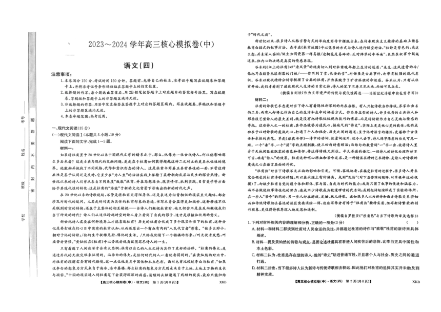 山西省临汾市2023-2024学年高三上学期12月核心模拟卷语文试题（四）（图片版含答案）