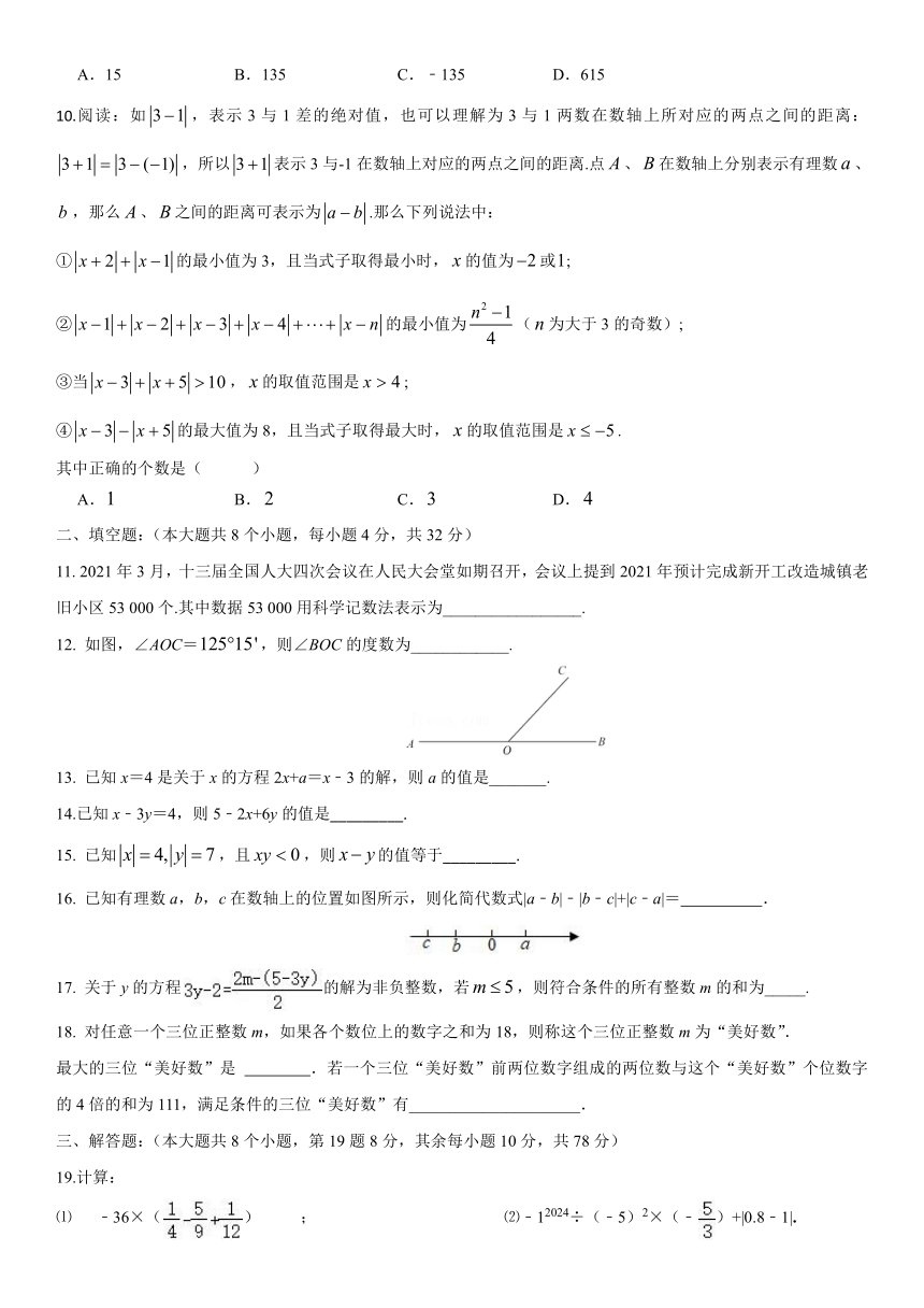 重庆市渝北区第二实验中学2023-2024学年七年级数学上册期末定时作业三（无答案）