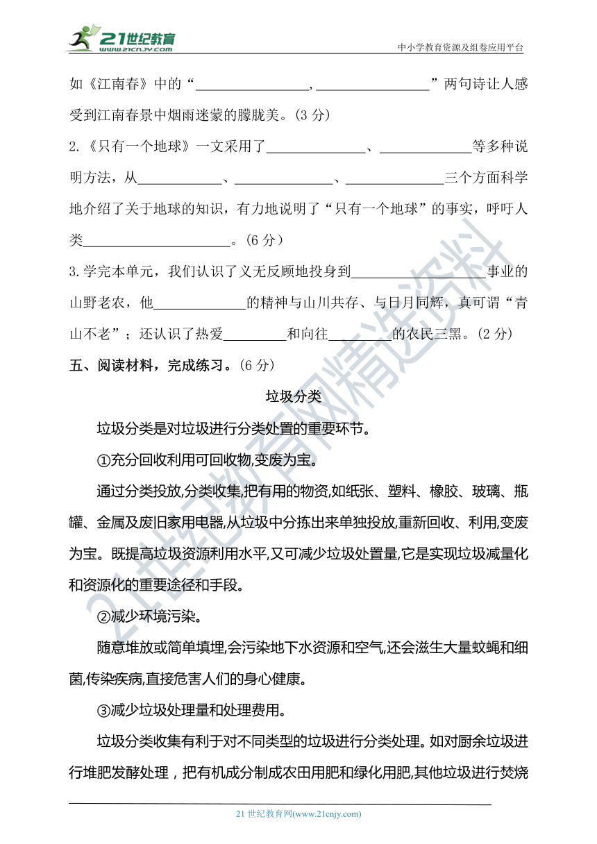 统编版六年级语文上册第六单元综合复习测试题（含答案）