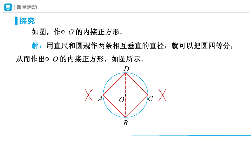 24.3 正多边形和圆 第2课时　正多边形的画法课件-2023-2024学年九年级数学上册 （20张PPT）