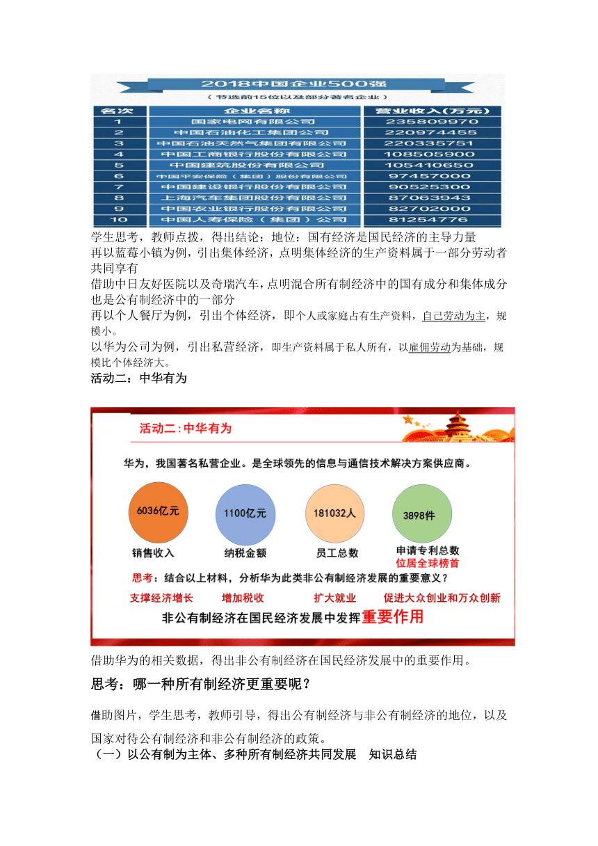 5.1基本经济制度  教学设计