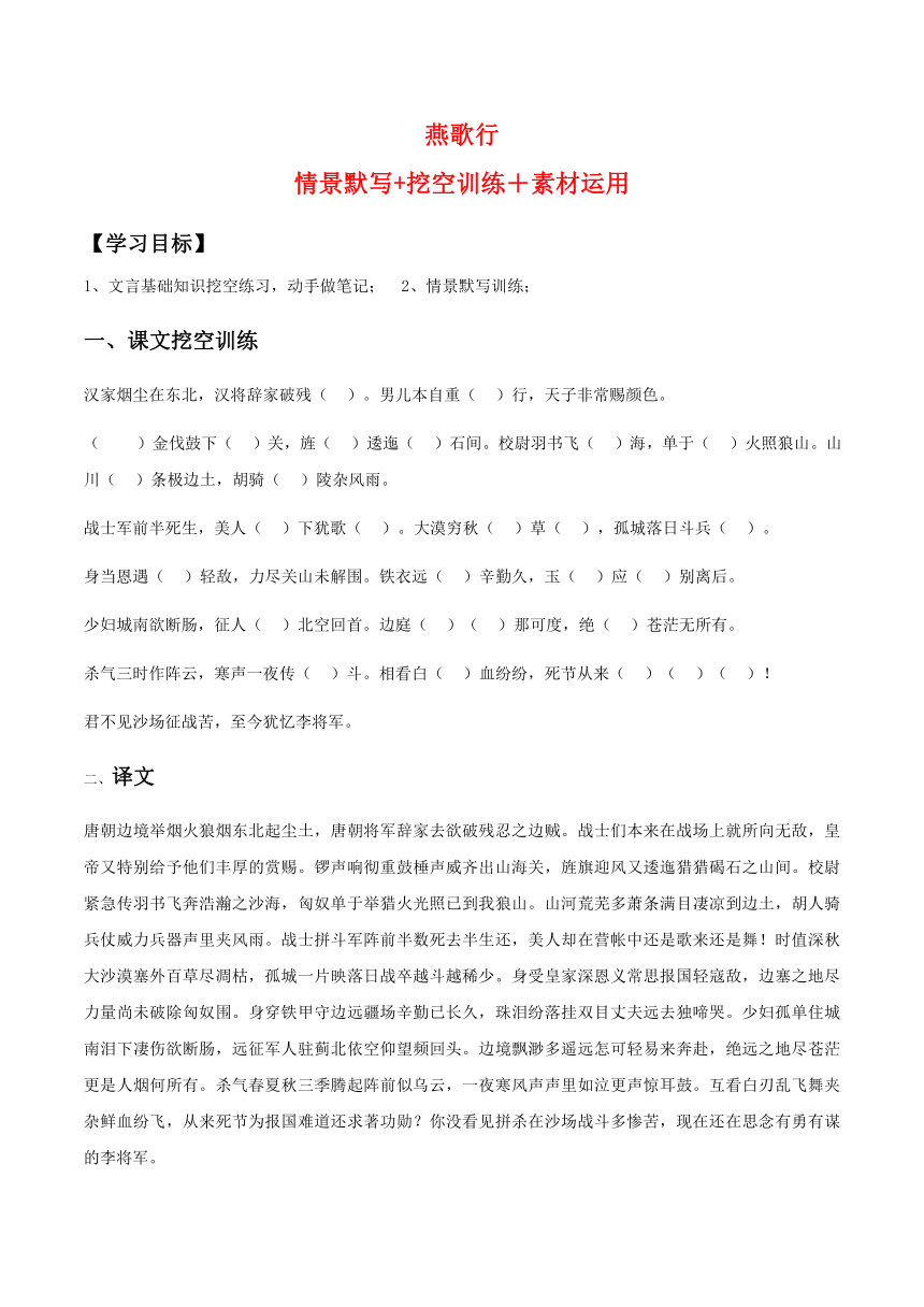 古诗词诵读《燕歌行并序》（复习导学案）2024年高考语文一轮复习之60篇文言文知识梳理与素材运用（全国通用）