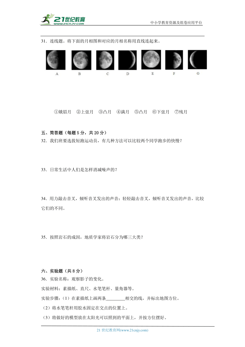 冀人版四年级上册科学期末检测题（含答案）