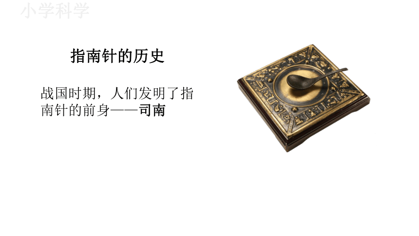 教科版（2017秋）二年级下册1.5做一个指南针课件（15张PPT)