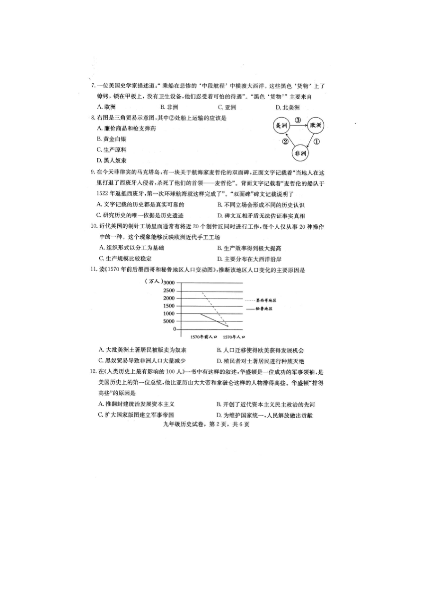 河北省石家庄市正定县2023-2024学年九年级上学期11月期中历史试题（扫描版含答案）