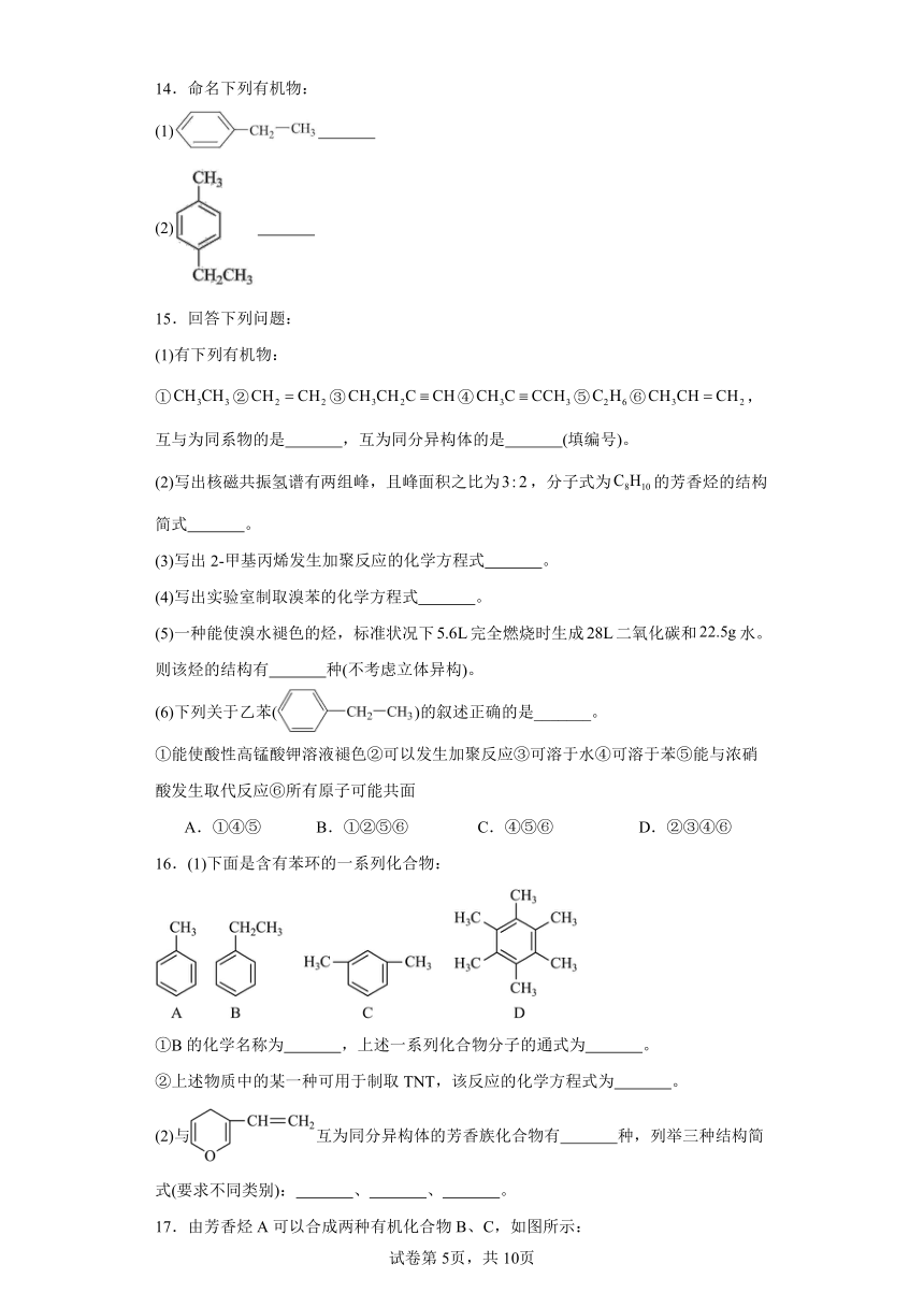 2.3芳香烃同步练习（含解析）2023-2024学年人教版（2019）高中化学选择性必修3