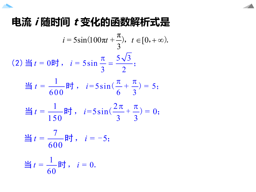 5.7三角函数的应用 课件（共47张PPT）