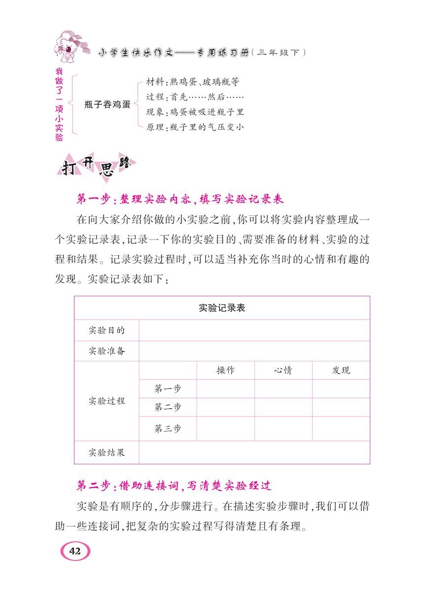 【小学生快乐作文--专用练习册】第4单元 我做了一项小实验 同步单元习作训练-统编版语文三年级下册（pdf版）