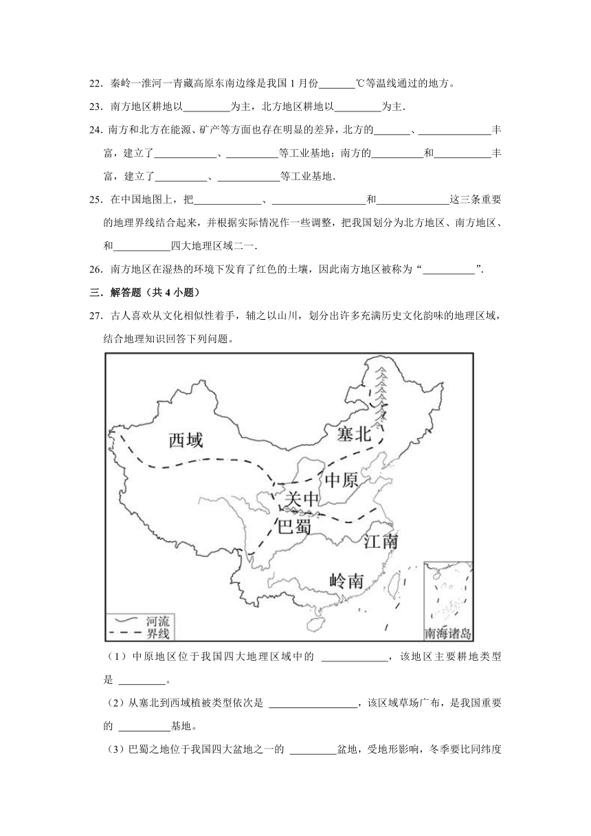 第五章 中国的地理差异 单元练习（含答案）2023-2024学年八年级地理下学期人教版
