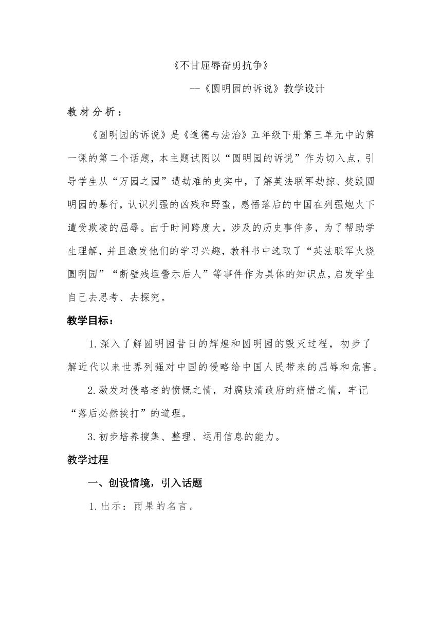 五年级下册道德与法治3.7《不甘屈辱奋勇抗争》第二课时 教案