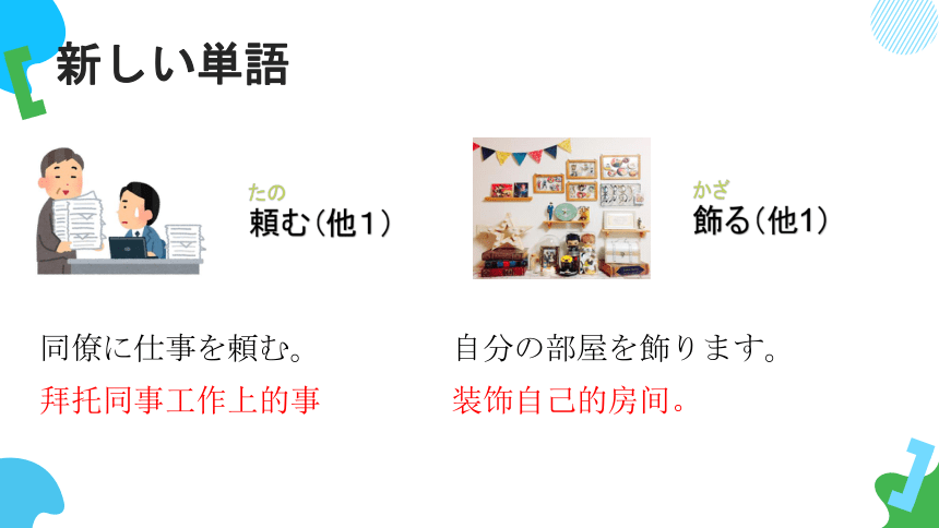 第34课壁にカレンダーがかけてあります课件 (共69张PPT) 高中日语新版标准日语初级下册