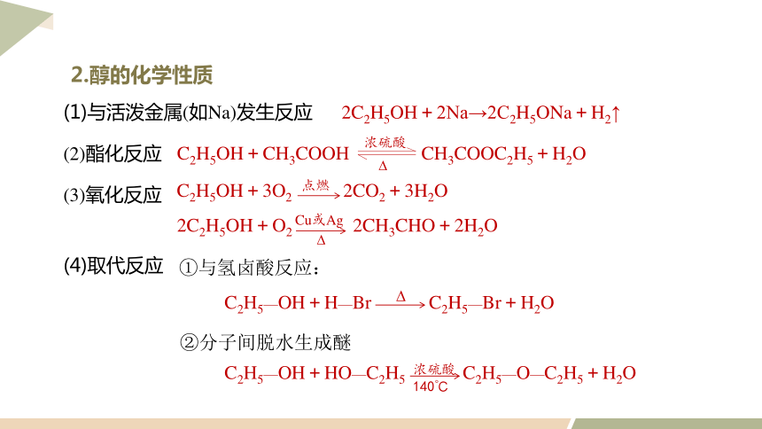 第三章  章末复习  课件 （共41张PPT）2023-2024学年高二化学人教版（2019）选择性必修3